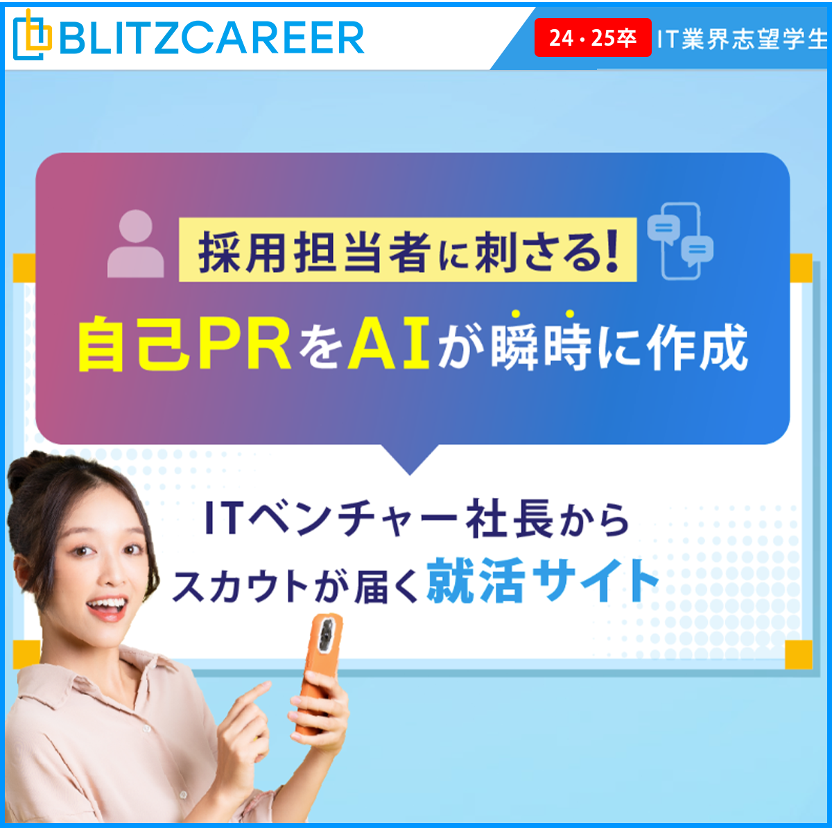 BLITZCAREER