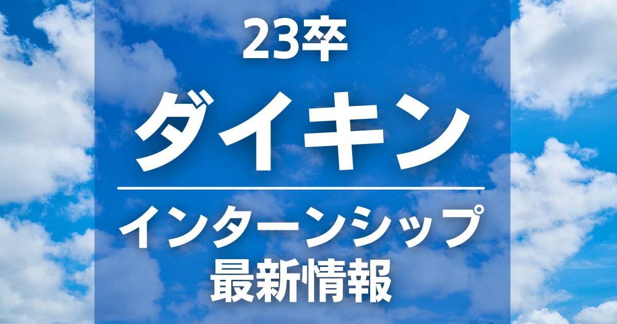 23卒 住友化学のインターンシップ情報 Esや録画面接の対策も解説